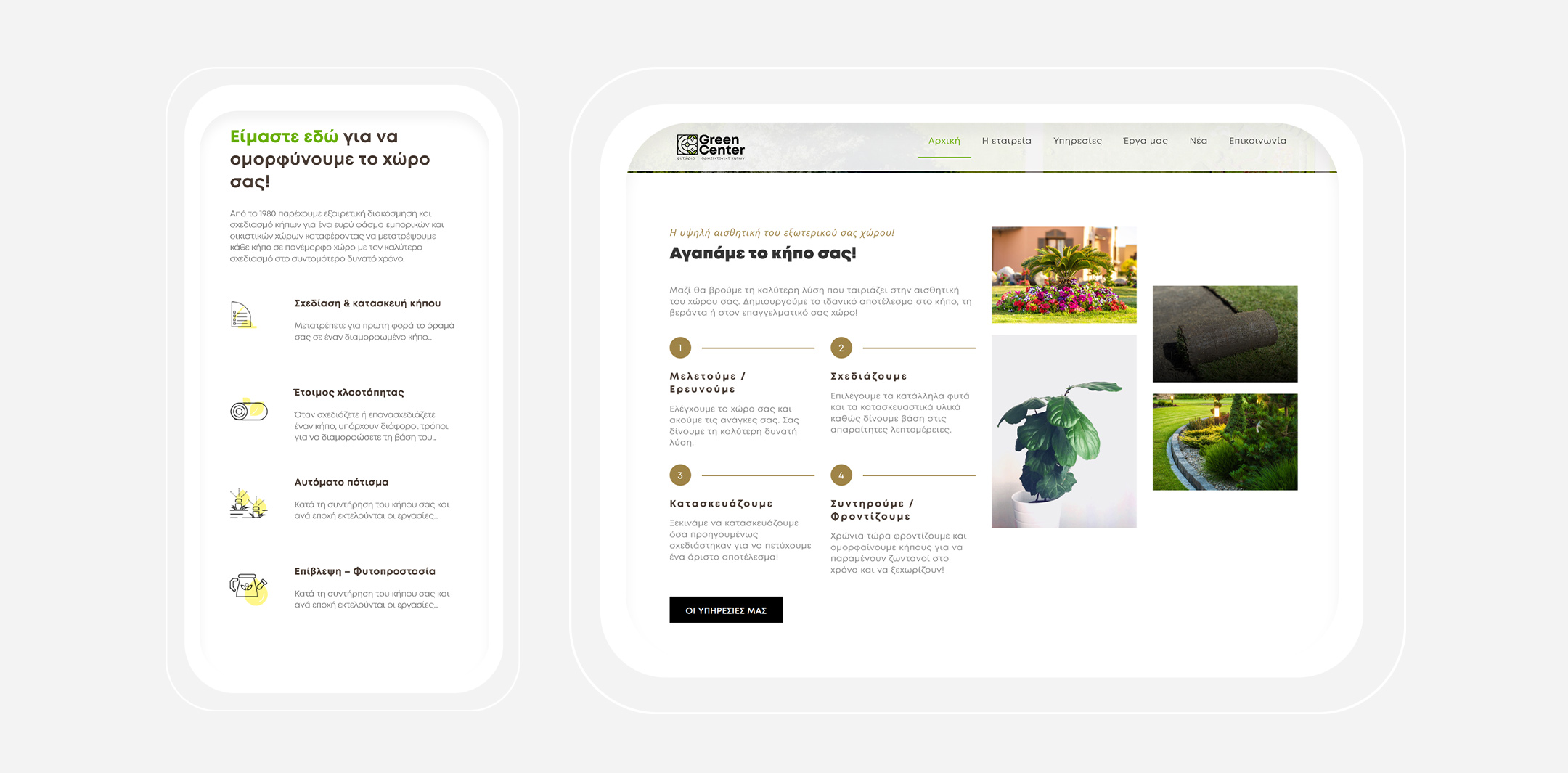 Greencenter_Project_for_Our_Website_15 σχεδιασμός ιστοσελίδας για φυτώρια