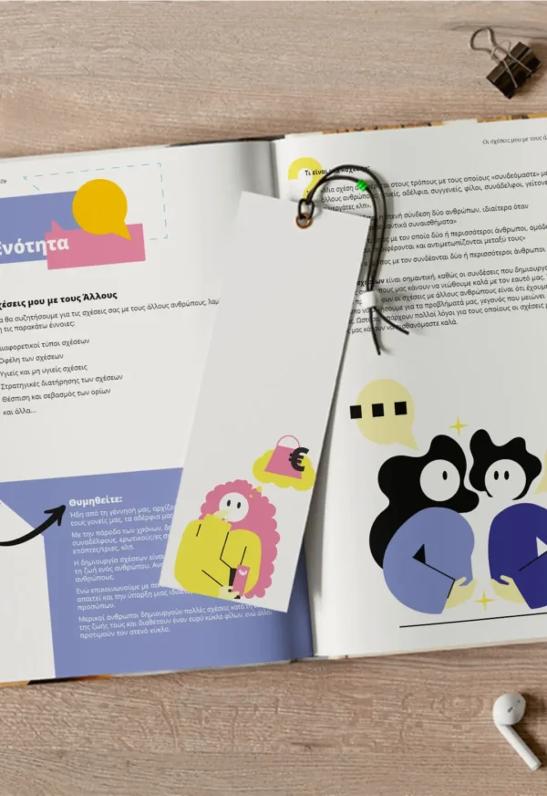 σελιδοποίηση βιβλίου