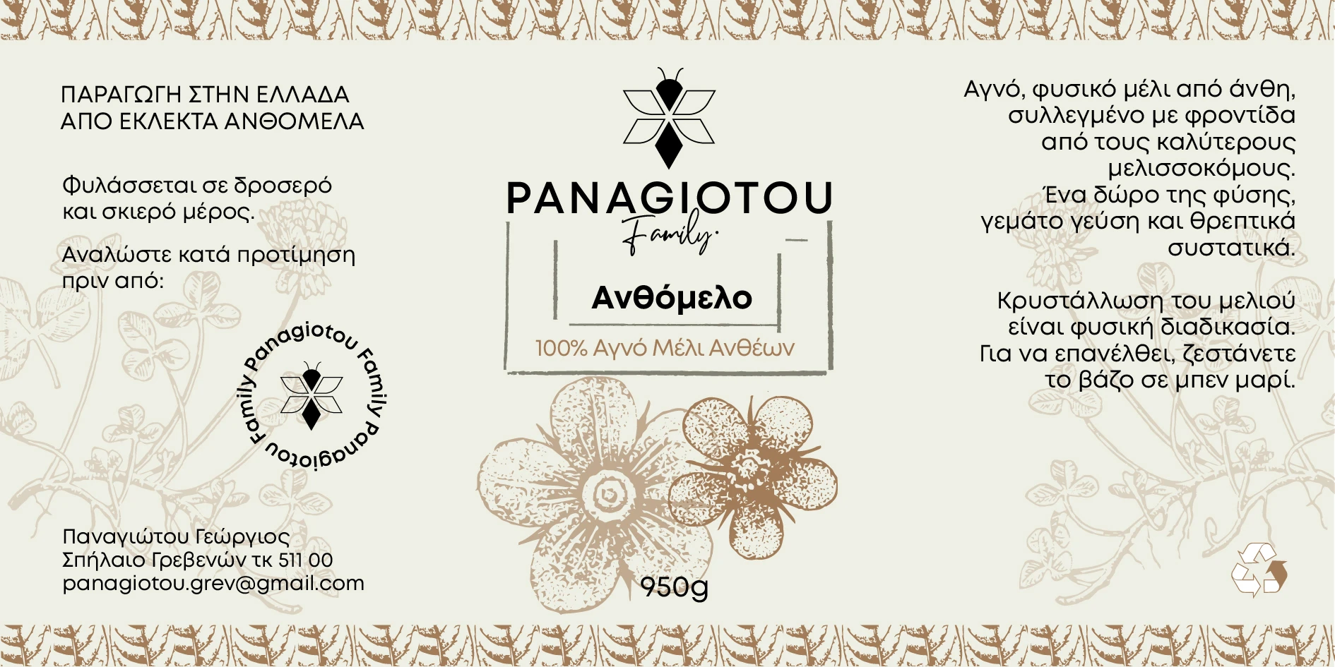 δημιουργία ετικέτας μελιού