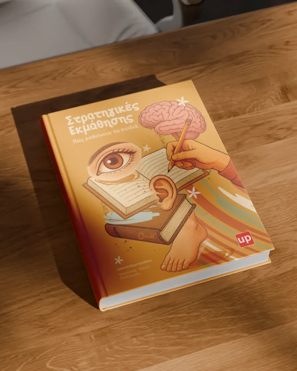 σελιδοποίηση εκπαιδευτικού βιβλίου